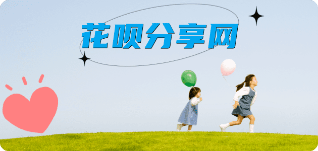 花呗套现 - 花呗套现平台-京东白条套现商家